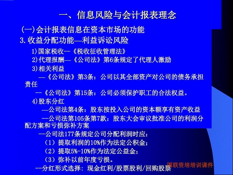 独立董事应具备的风险意识及财务监控理念_第5页