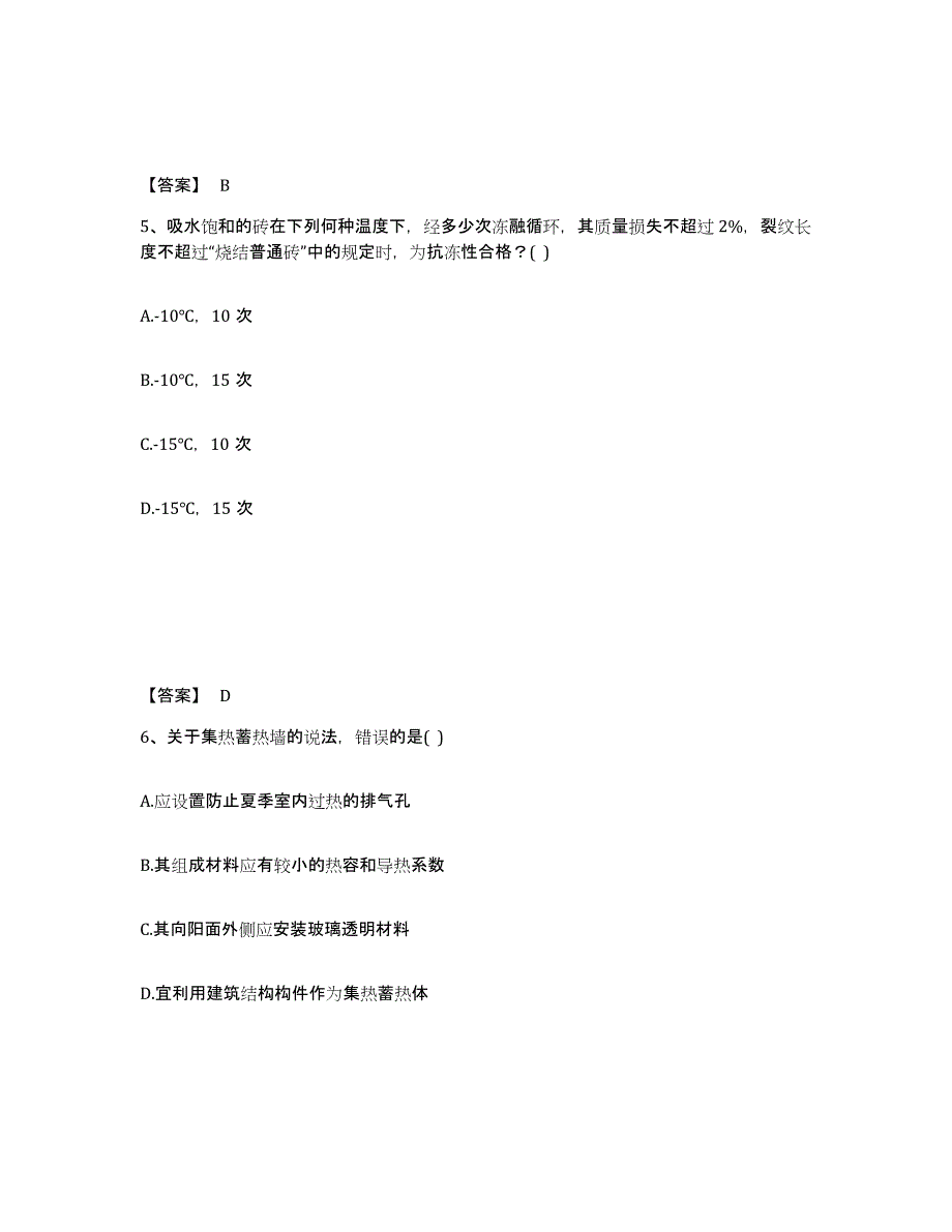 2023年河南省一级注册建筑师之建筑材料与构造题库与答案_第3页