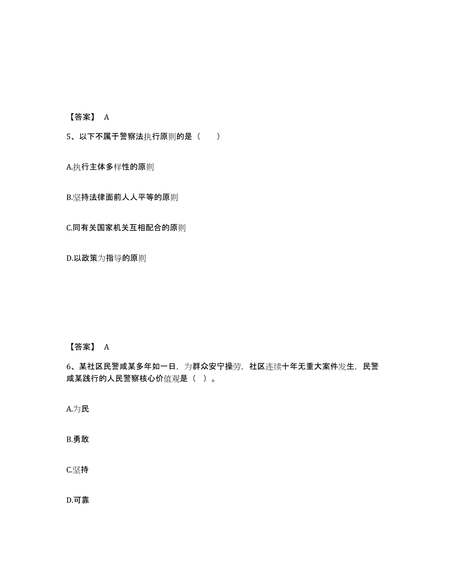 2023年江西省政法干警 公安之公安基础知识能力提升试卷B卷附答案_第3页