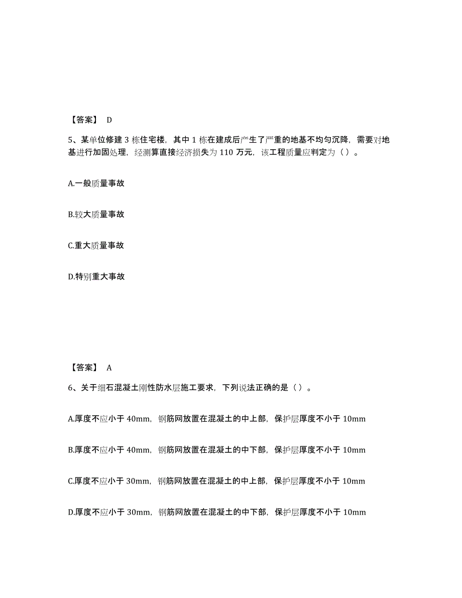 2023年江西省施工员之土建施工专业管理实务自我检测试卷A卷附答案_第3页