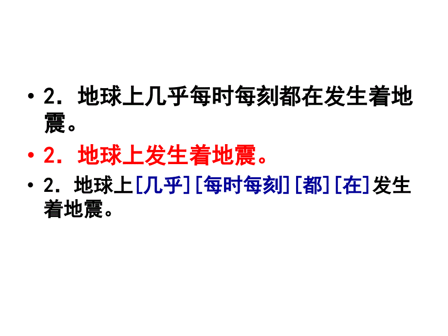 单句划分句子成_第4页