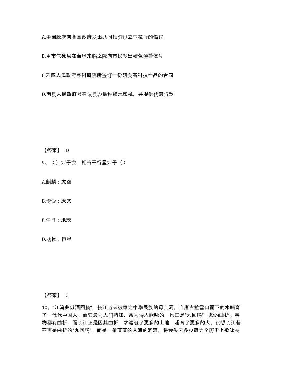 2023年河南省政法干警 公安之政法干警试题及答案四_第5页