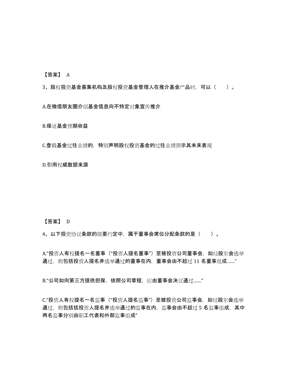 2023年江西省基金从业资格证之私募股权投资基金基础知识押题练习试卷A卷附答案_第2页