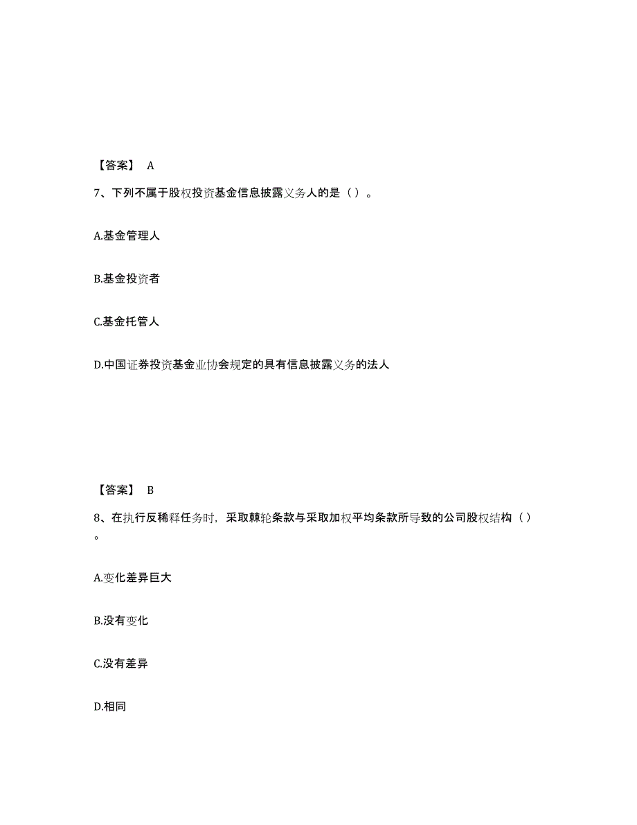 2023年江西省基金从业资格证之私募股权投资基金基础知识押题练习试卷A卷附答案_第4页