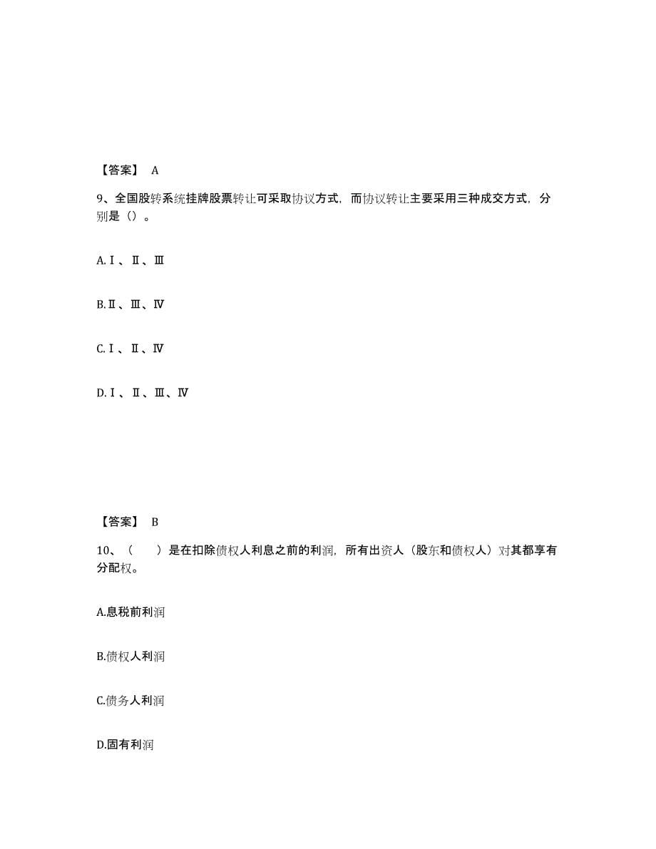 2023年江西省基金从业资格证之私募股权投资基金基础知识押题练习试卷A卷附答案_第5页