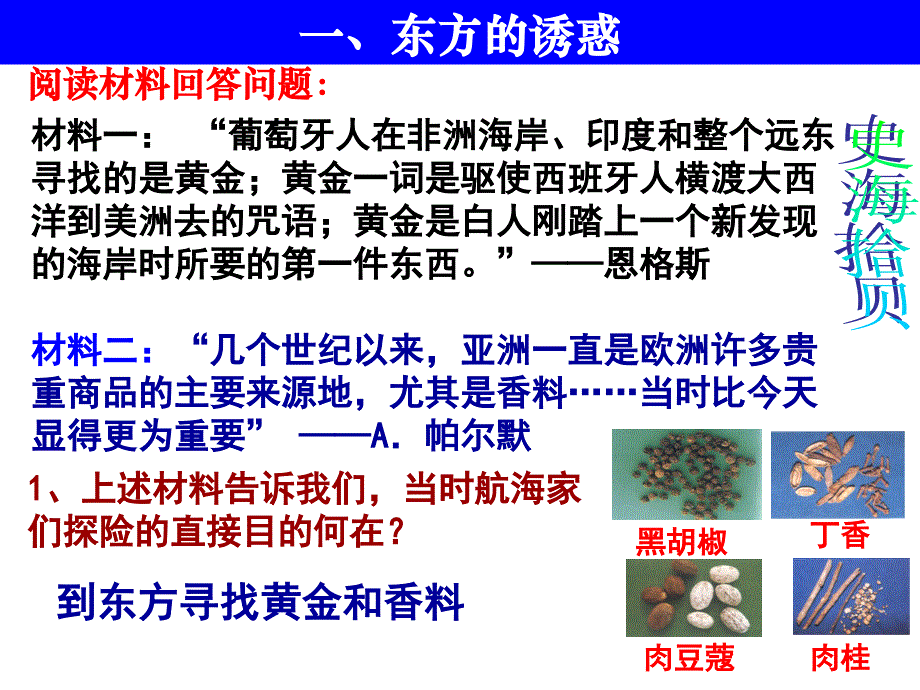 北师大版高中历史必修二5.14新航路的开辟课件_第4页