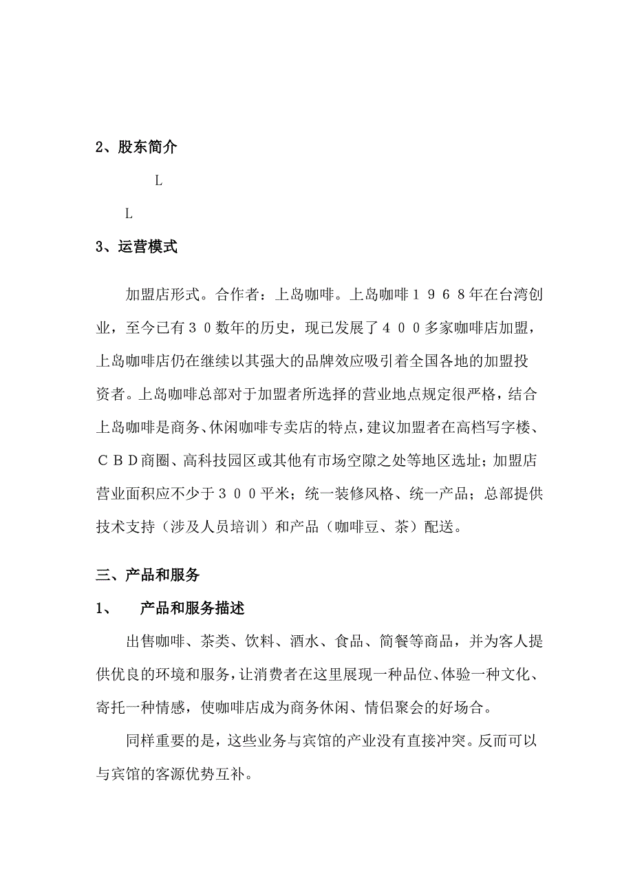 上岛咖啡商业计划书模板_第4页