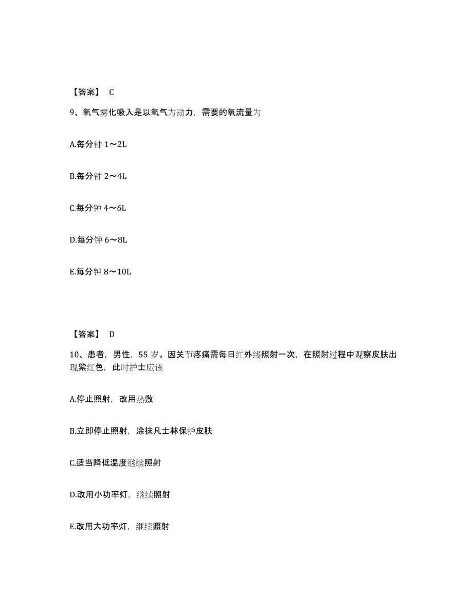 2023年江西省护师类之护师（初级）试题及答案七_第5页