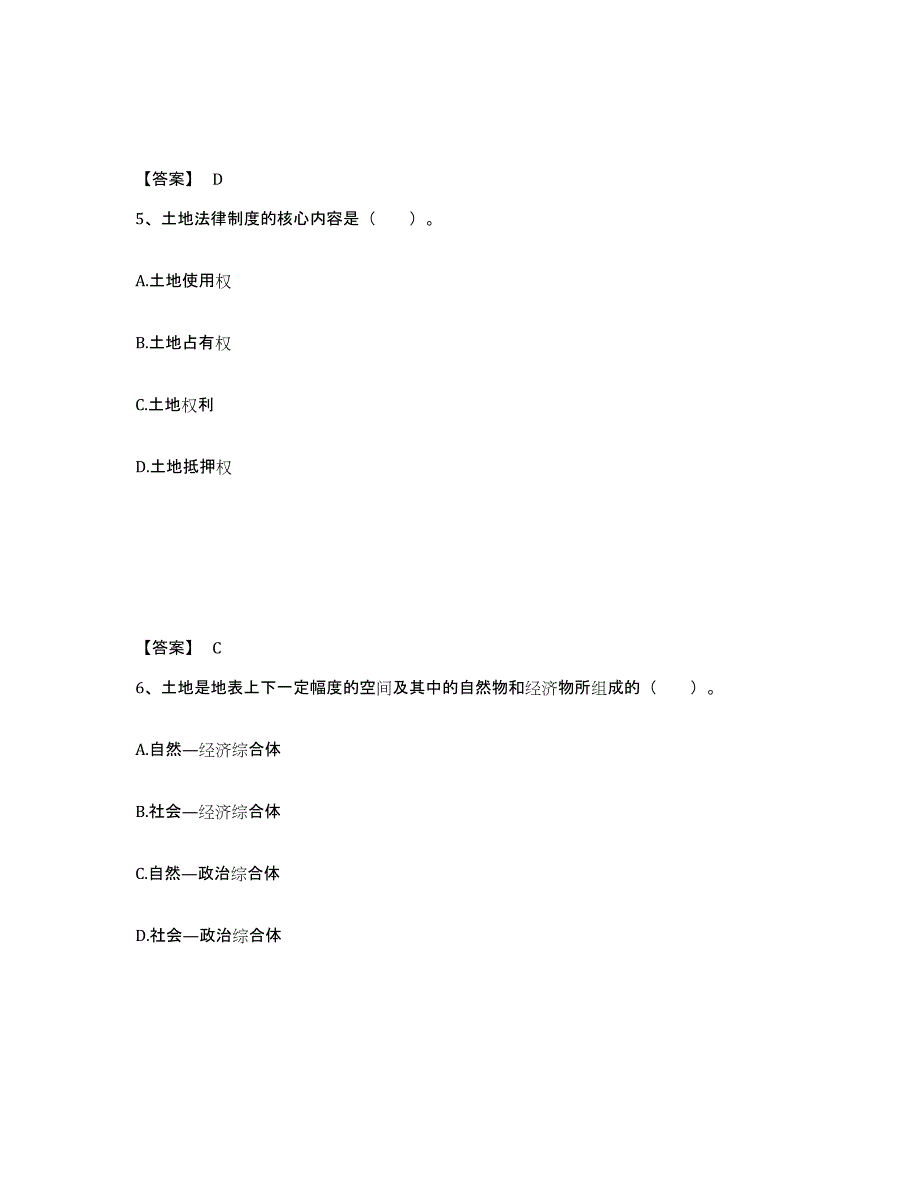 2023年江西省土地登记代理人之土地权利理论与方法典型题汇编及答案_第3页