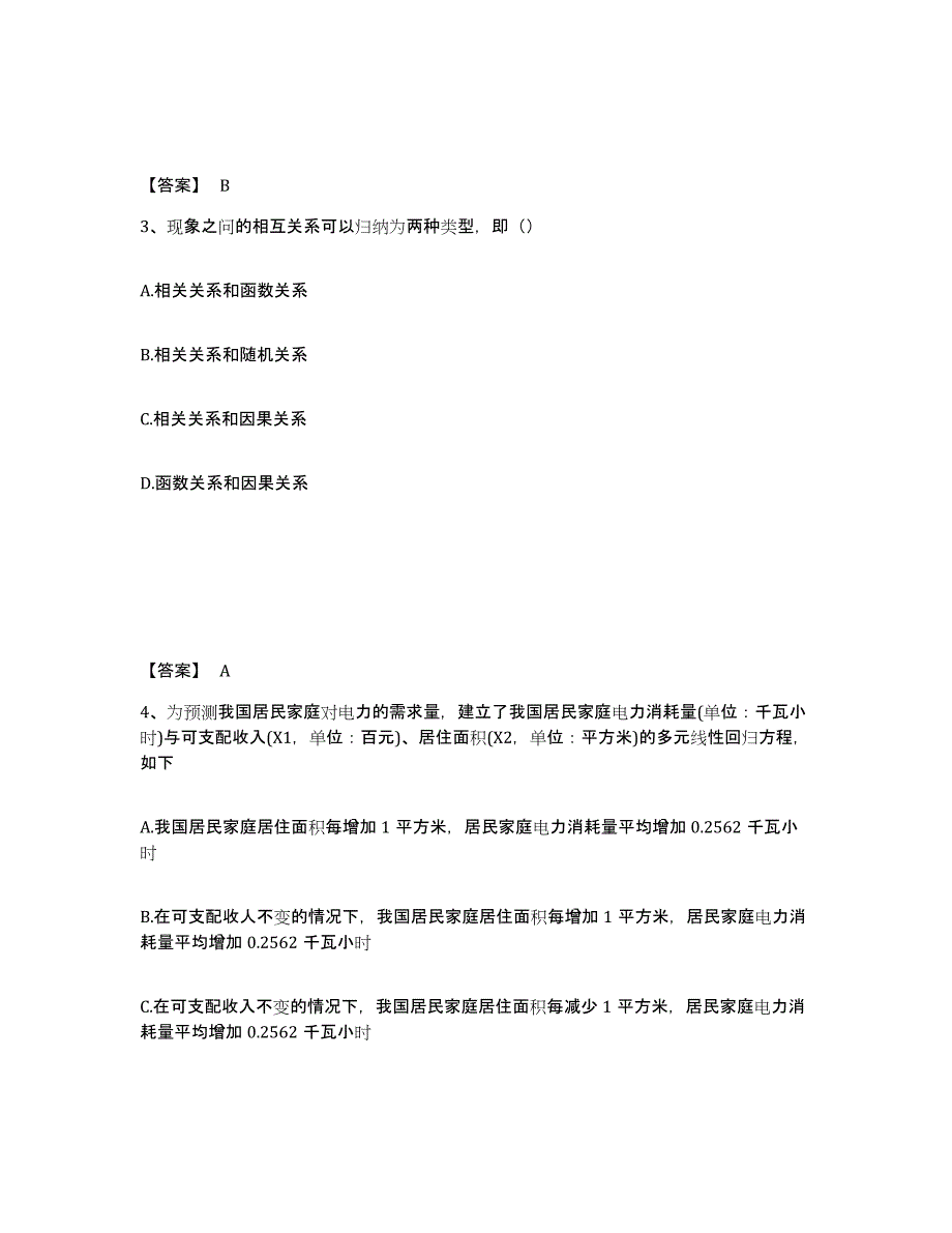 2023年江西省统计师之初级统计基础理论及相关知识押题练习试卷A卷附答案_第2页