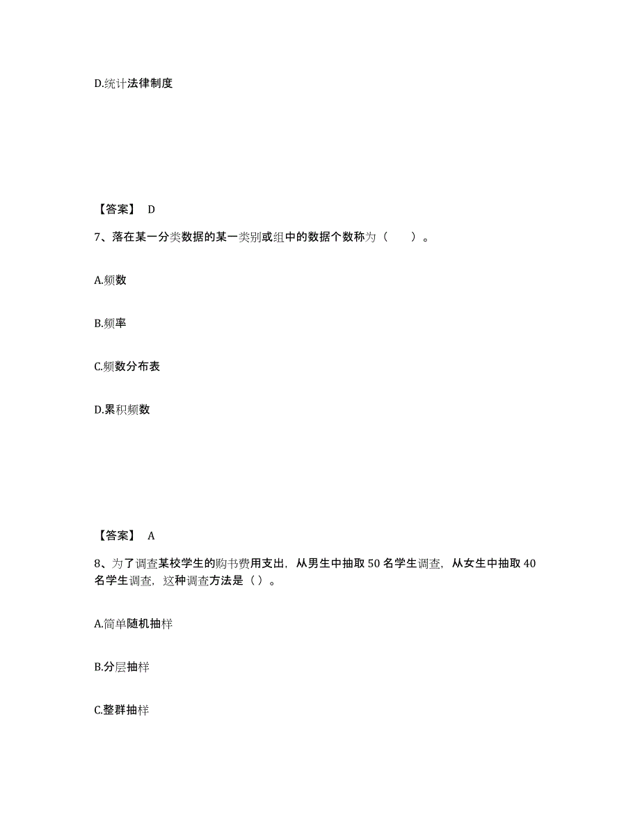 2023年江西省统计师之初级统计基础理论及相关知识押题练习试卷A卷附答案_第4页