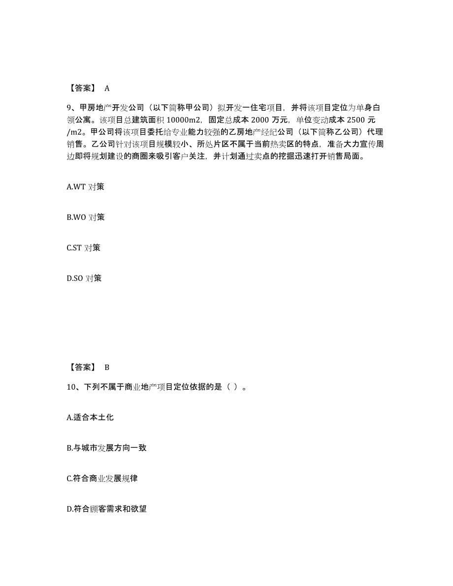 2023年河南省房地产经纪人之业务操作试题及答案二_第5页