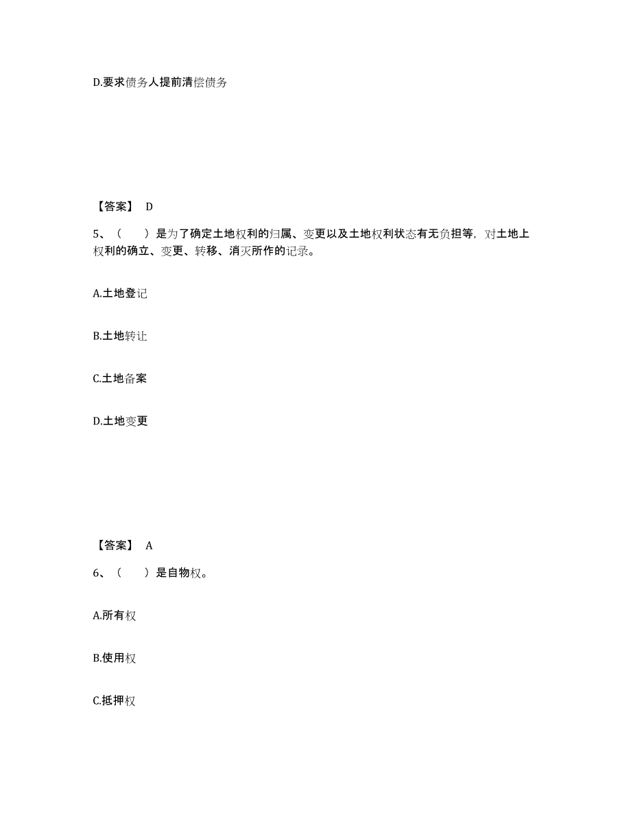 2023年江西省土地登记代理人之土地权利理论与方法题库附答案（典型题）_第3页