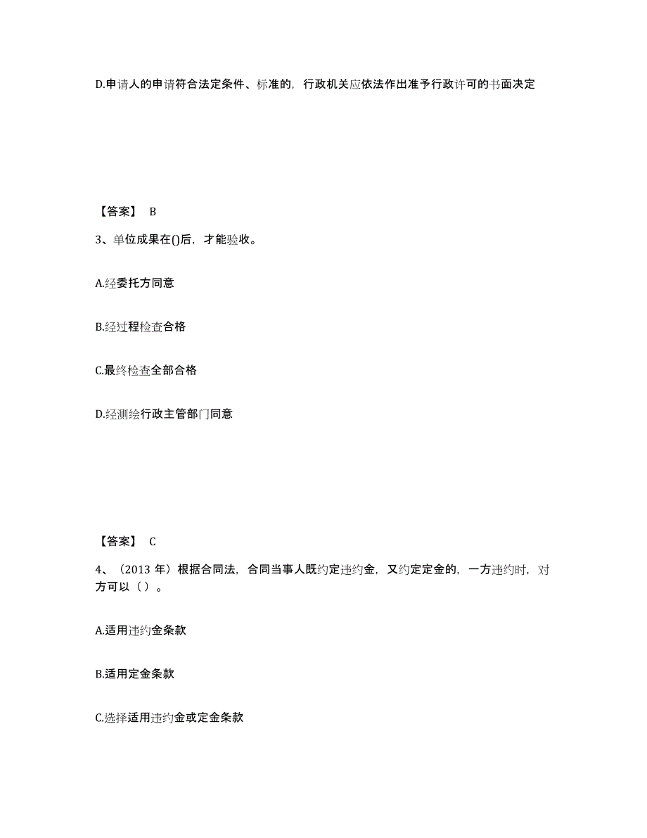 2023年江西省注册测绘师之测绘管理与法律法规全真模拟考试试卷B卷含答案_第2页