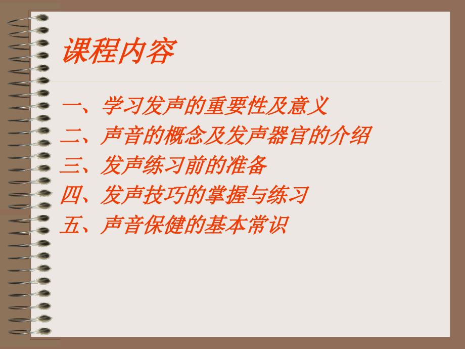 讲师发声技巧训练课件_第1页