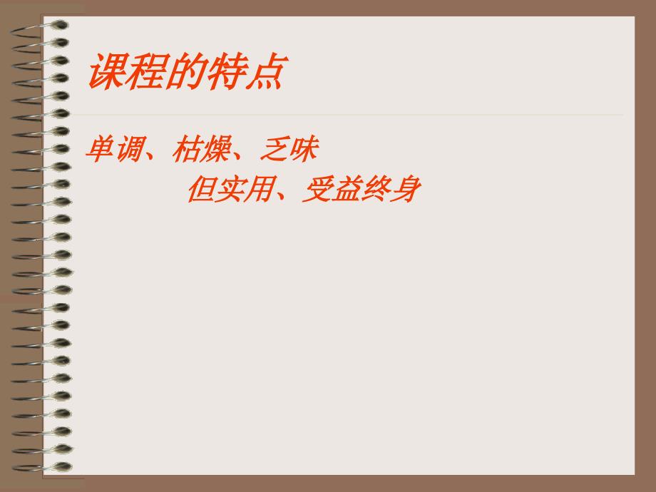 讲师发声技巧训练课件_第2页