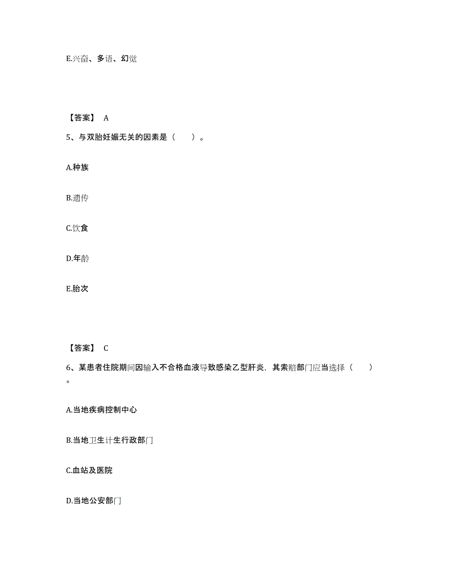 2023年江西省护师类之护士资格证练习题(九)及答案_第3页