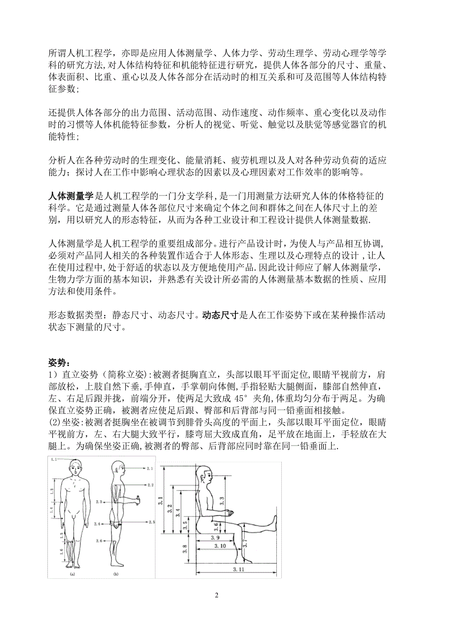 《人机工程学》复习资料_第2页