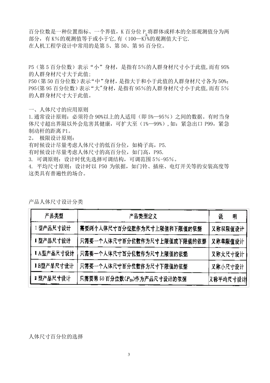 《人机工程学》复习资料_第3页