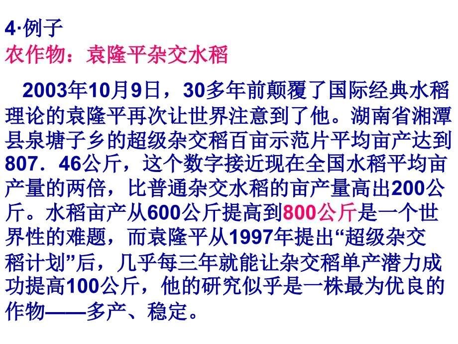 生物42生物变异在生产上的应用课件浙科版必修2_第5页