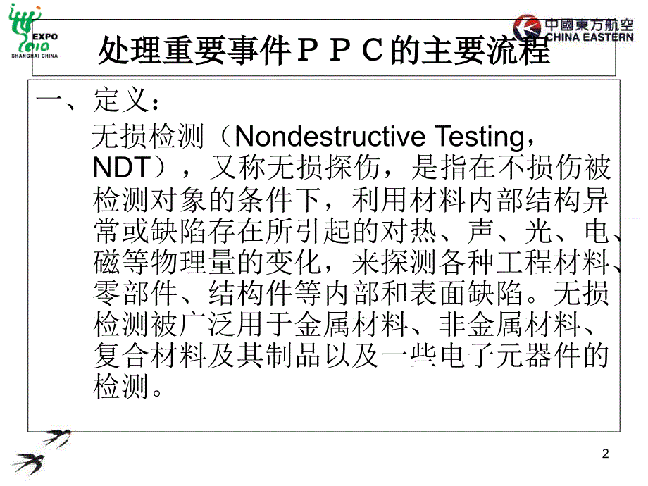 NDT项目的控制与安排_第2页