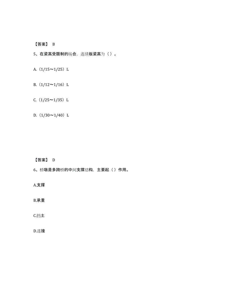 2023年江西省施工员之市政施工基础知识真题练习试卷A卷附答案_第3页