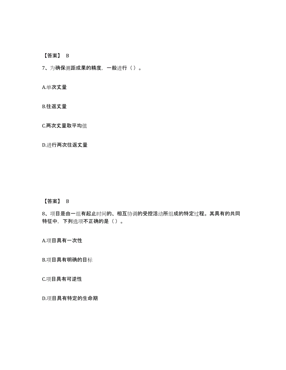 2023年江西省施工员之市政施工基础知识真题练习试卷A卷附答案_第4页