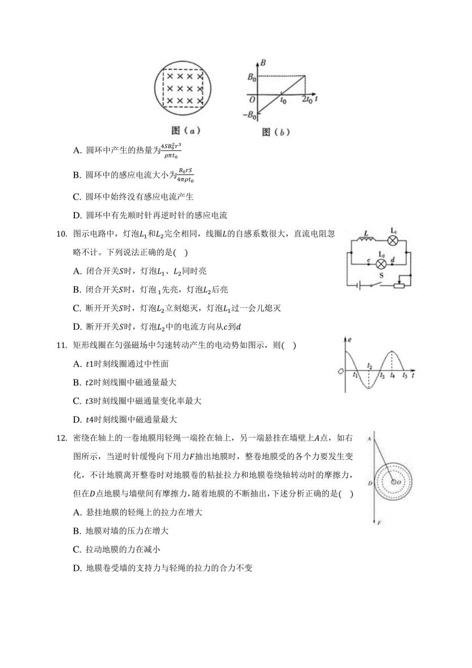 2020-2021学年杭州市之江高级中学高二上学期期末物理试卷(附解析)_第3页