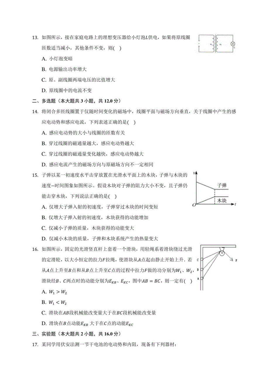 2020-2021学年杭州市之江高级中学高二上学期期末物理试卷(附解析)_第4页