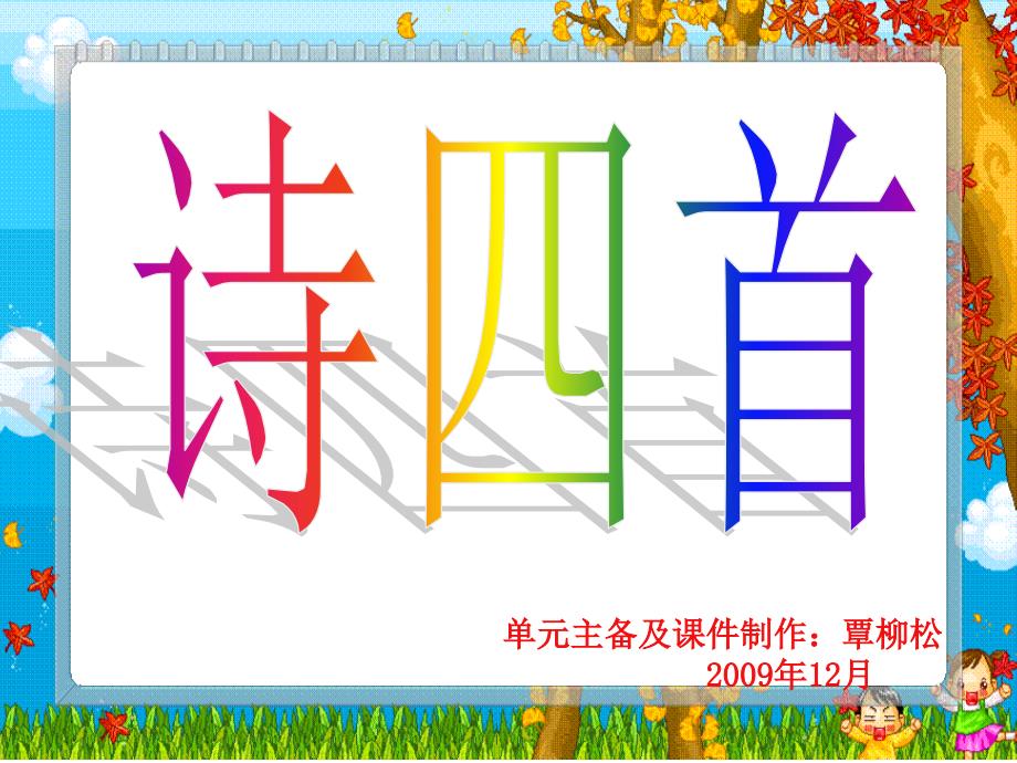 归园田居 (2)_第1页