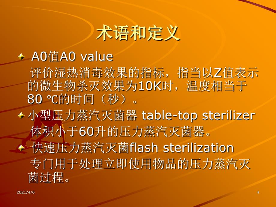 医院消毒供应中心CSSD灭菌效果监测标准文档资料_第4页