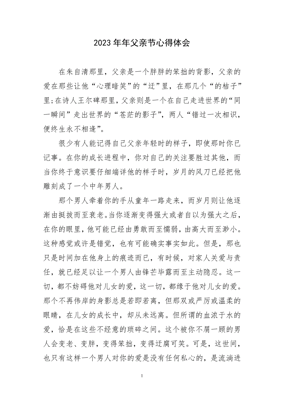 2023年年父亲节心得体会及感言_第1页