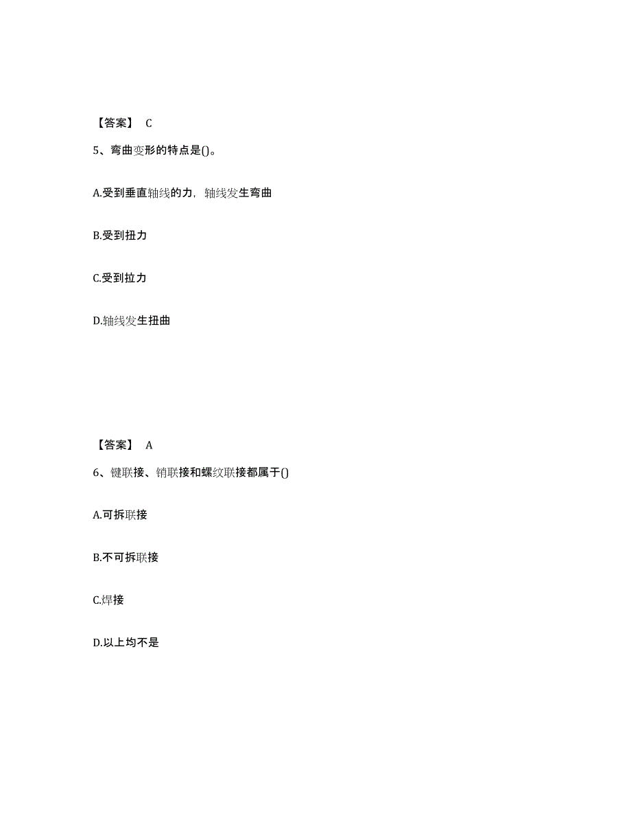 2023年江西省国家电网招聘之机械动力类高分通关题库A4可打印版_第3页