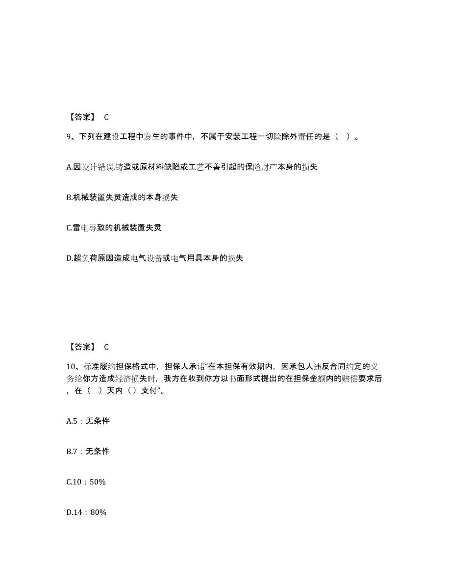 2023年江西省监理工程师之合同管理考前自测题及答案_第5页