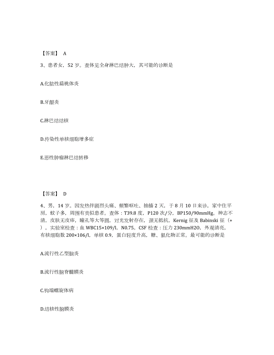 2023年江西省主治医师之消化内科主治306练习题(九)及答案_第2页