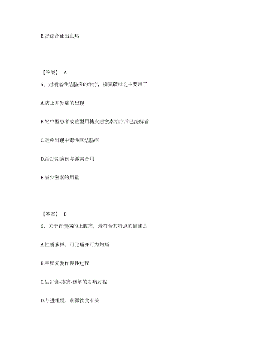 2023年江西省主治医师之消化内科主治306练习题(九)及答案_第3页