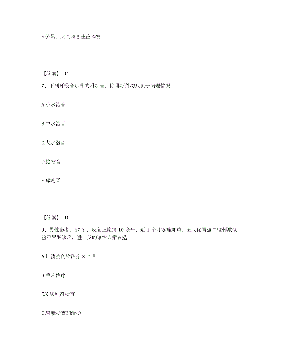 2023年江西省主治医师之消化内科主治306练习题(九)及答案_第4页