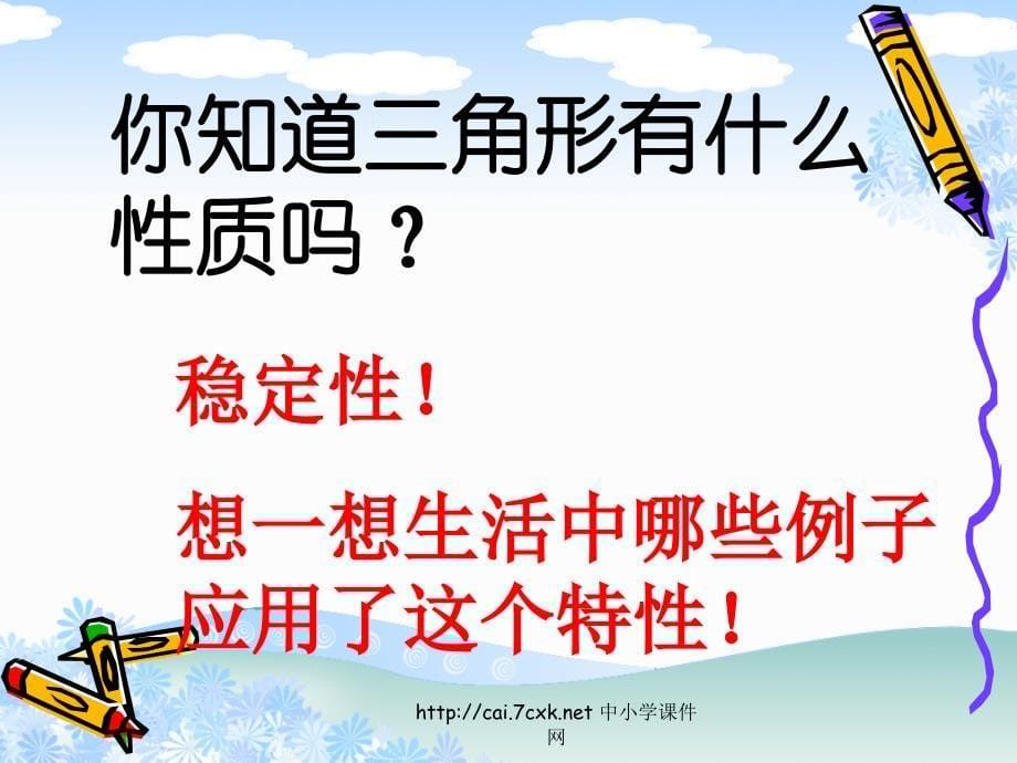 苏教版数学四下第7单元三角形 平行四边形和梯形ppt课件2[www.7cxk.net]_第5页