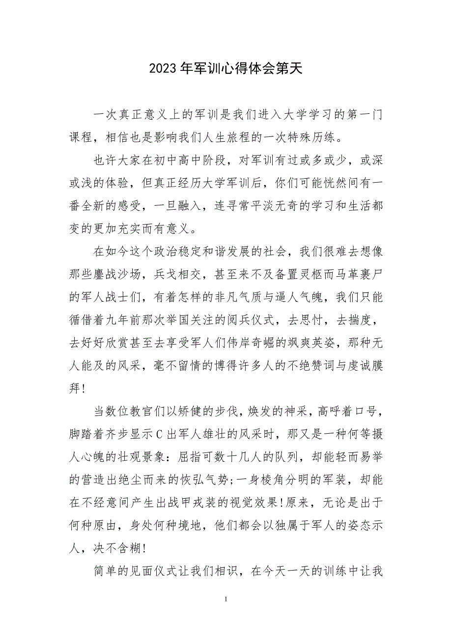 2023年军训锻炼实践第天要主题心得体会_第1页