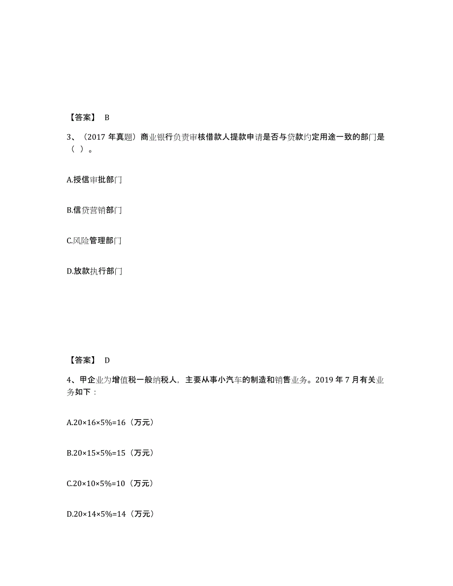 2023年江西省初级银行从业资格之初级公司信贷能力检测试卷A卷附答案_第2页