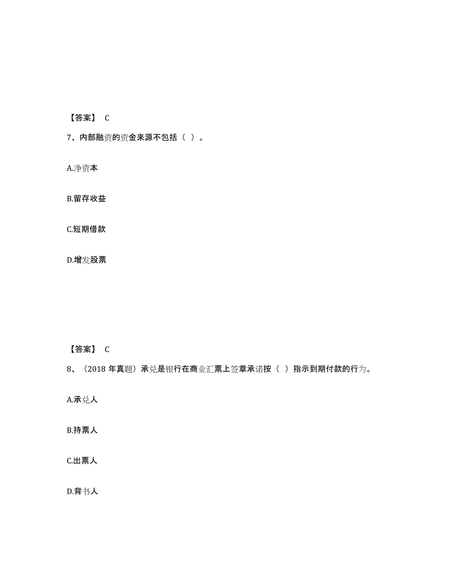 2023年江西省初级银行从业资格之初级公司信贷能力检测试卷A卷附答案_第4页