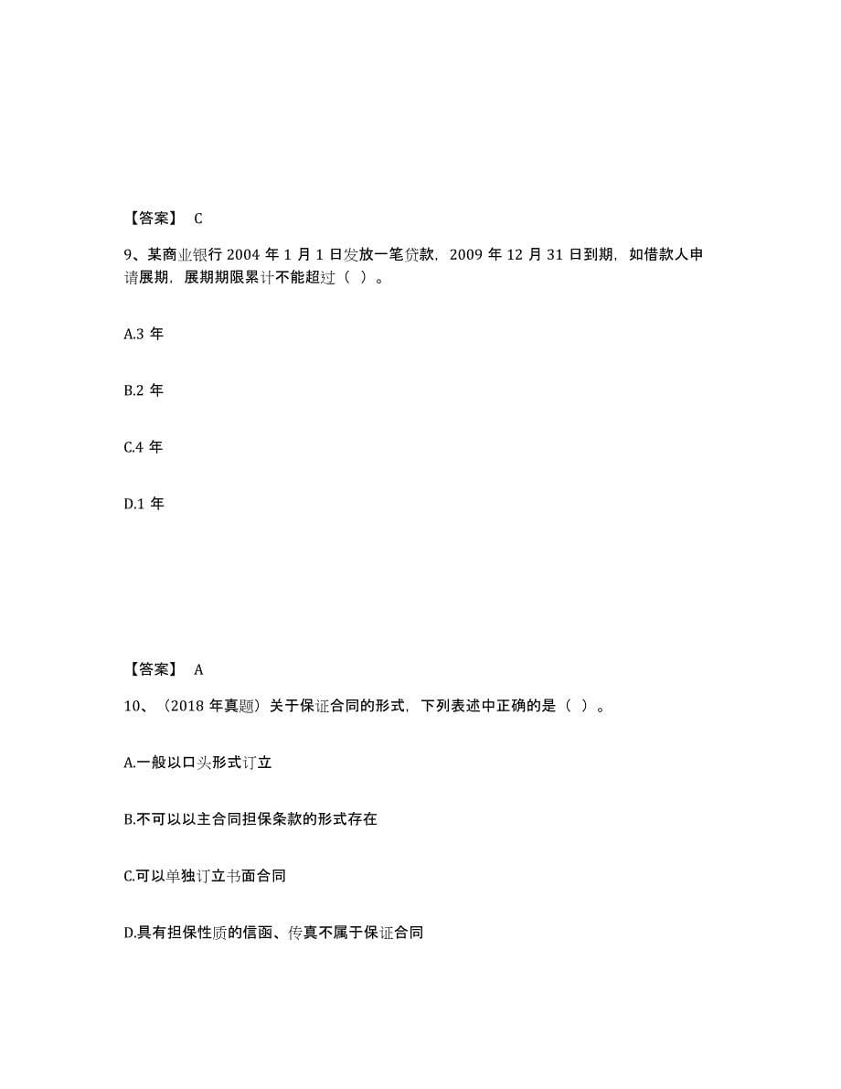 2023年江西省初级银行从业资格之初级公司信贷能力检测试卷A卷附答案_第5页