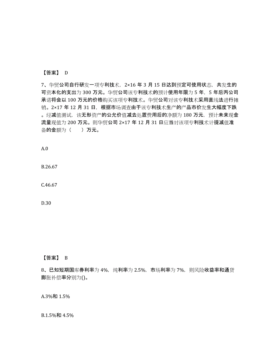 2023年江西省国家电网招聘之财务会计类综合检测试卷A卷含答案_第4页