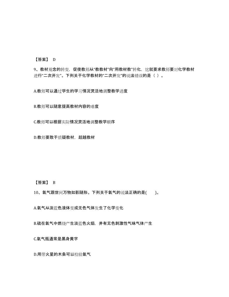 2023年江西省教师资格之中学化学学科知识与教学能力综合检测试卷B卷含答案_第5页