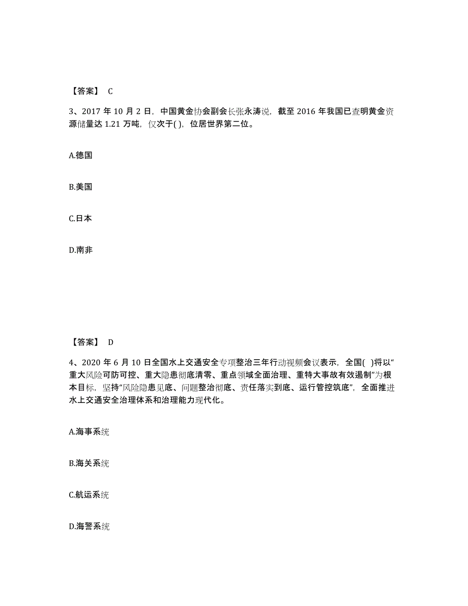 2023年江西省辅导员招聘之高校辅导员招聘练习题(十)及答案_第2页