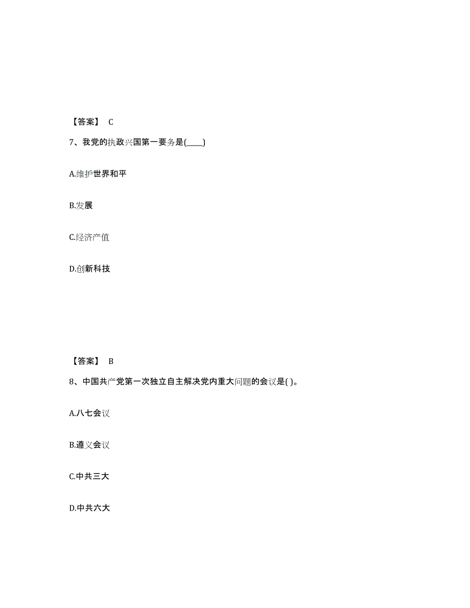 2023年江西省辅导员招聘之高校辅导员招聘练习题(十)及答案_第4页