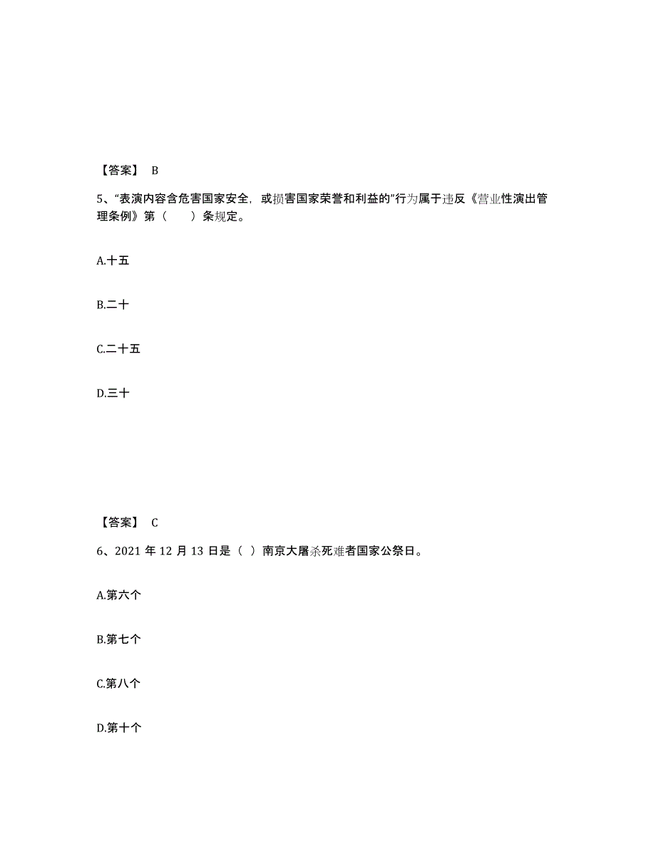 2023年江西省演出经纪人之演出市场政策与法律法规自测模拟预测题库(名校卷)_第3页