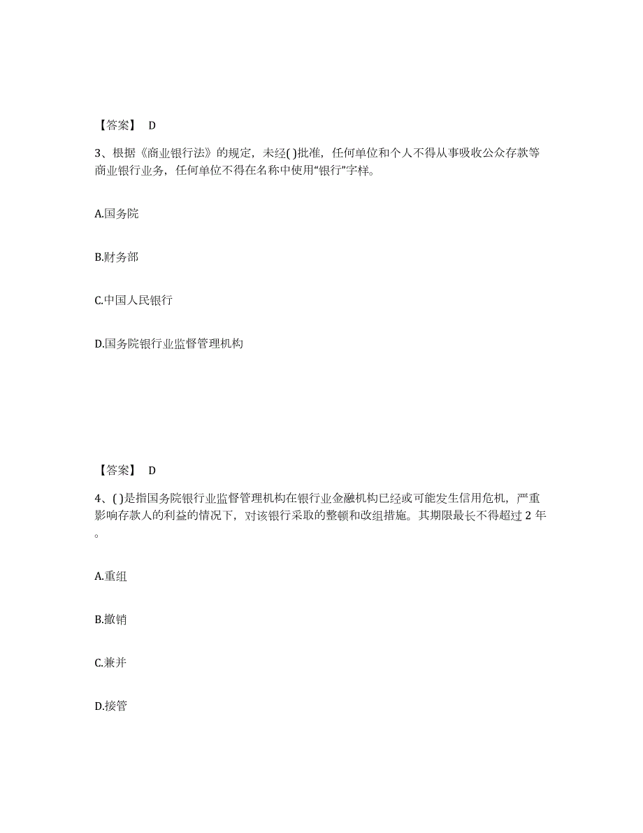 2023年江西省中级银行从业资格之中级银行业法律法规与综合能力真题练习试卷B卷附答案_第2页