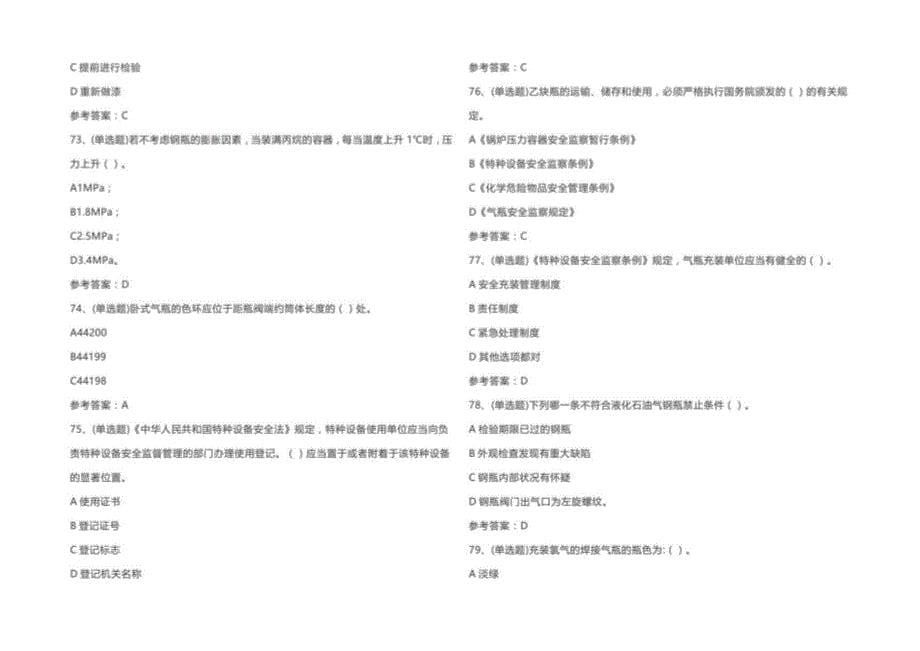 2021年P气瓶充装作业模拟考试题库试卷 (二)_第5页