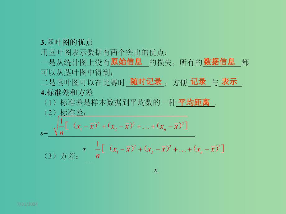 高考数学一轮复习 10.2用样本估计总体课件 文 湘教版.ppt_第3页